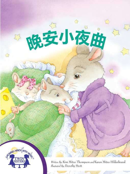 Title details for 晚安小夜曲 by Kim Mitzo Thompson - Available